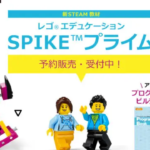 Afureru Co., Ltd. ("LEGO® Education new product" LEGO® Education SPIKE ™ Prime "Afureru reservation set starts from June 18th (Tuesday)